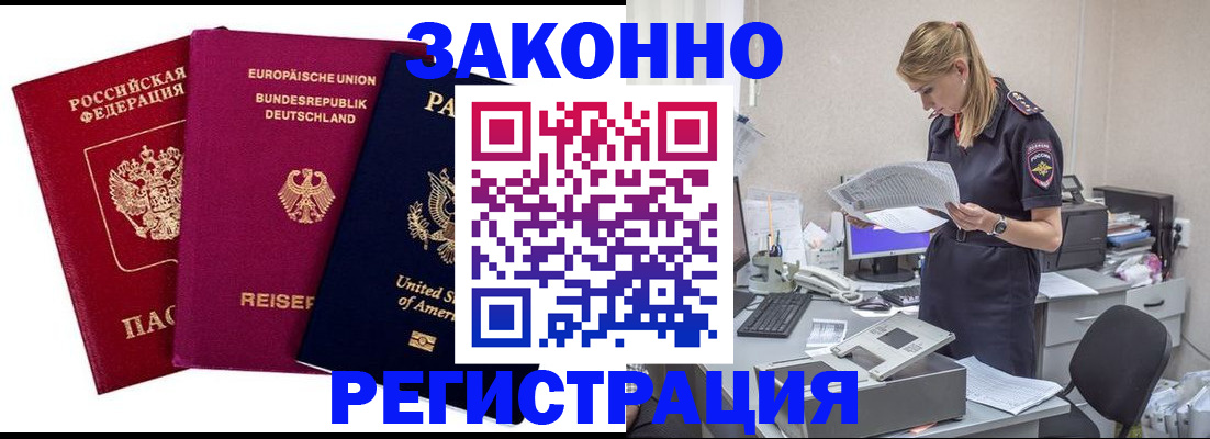 временная регистрация недорого в Балашове