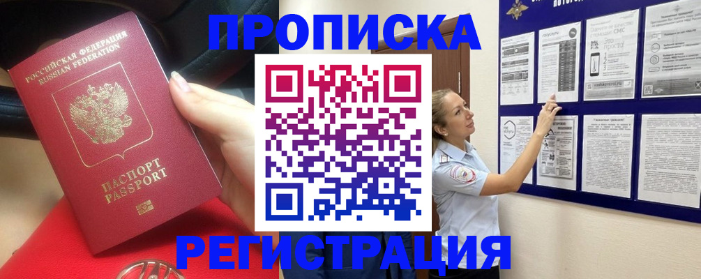 прописка гарантия в Балашове