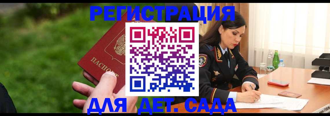 прописка для военкомата в Балашове