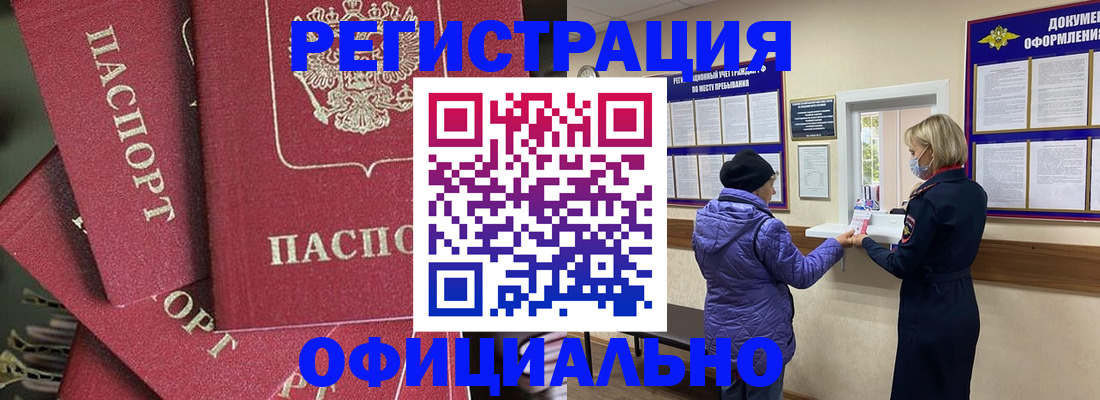 купить прописку в Балашове