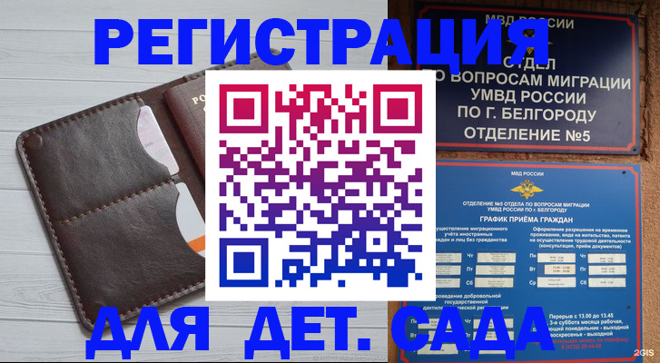 прописка регистрация в Балашове