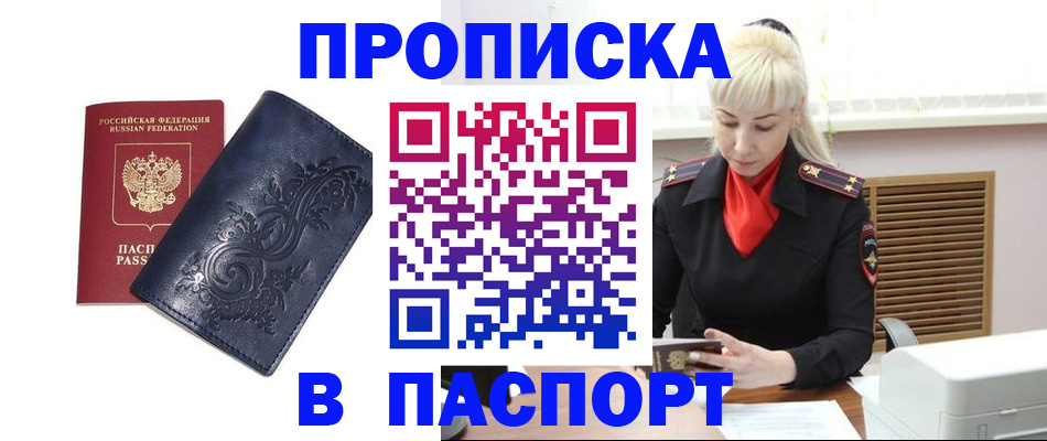 прописка в квартире в Балашове